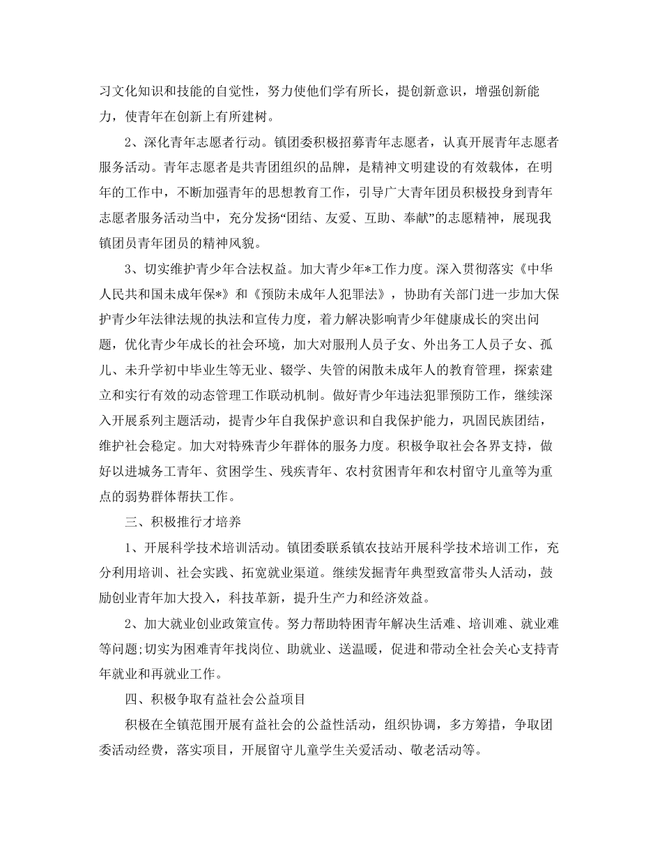 乡镇团支部工作计划_第2页