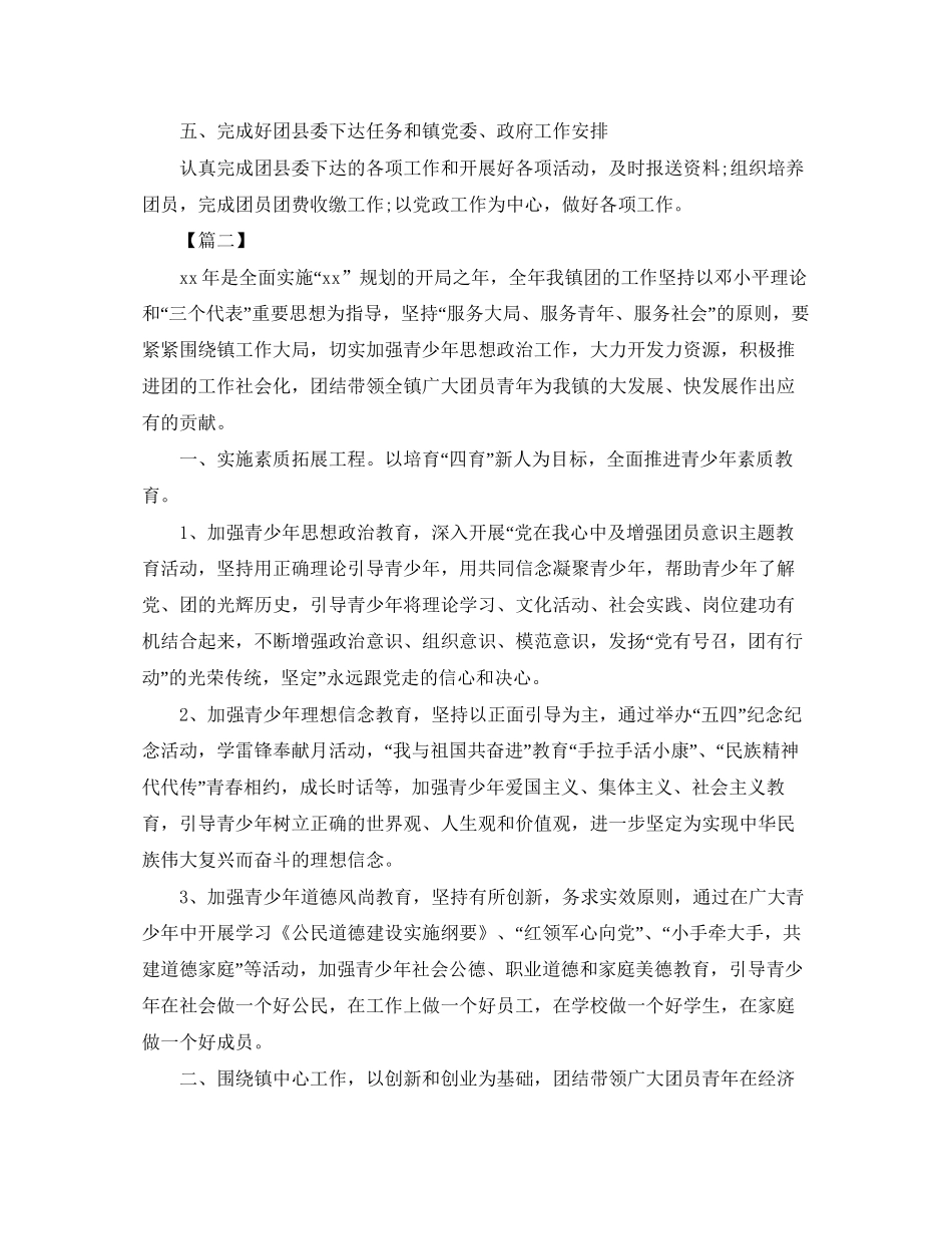 乡镇团支部工作计划_第3页
