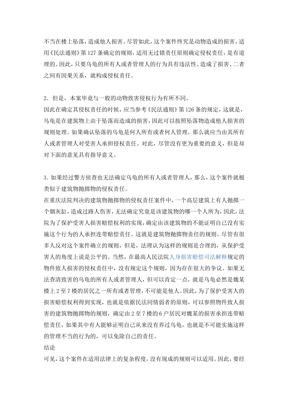 法律案例分析范文_第2页