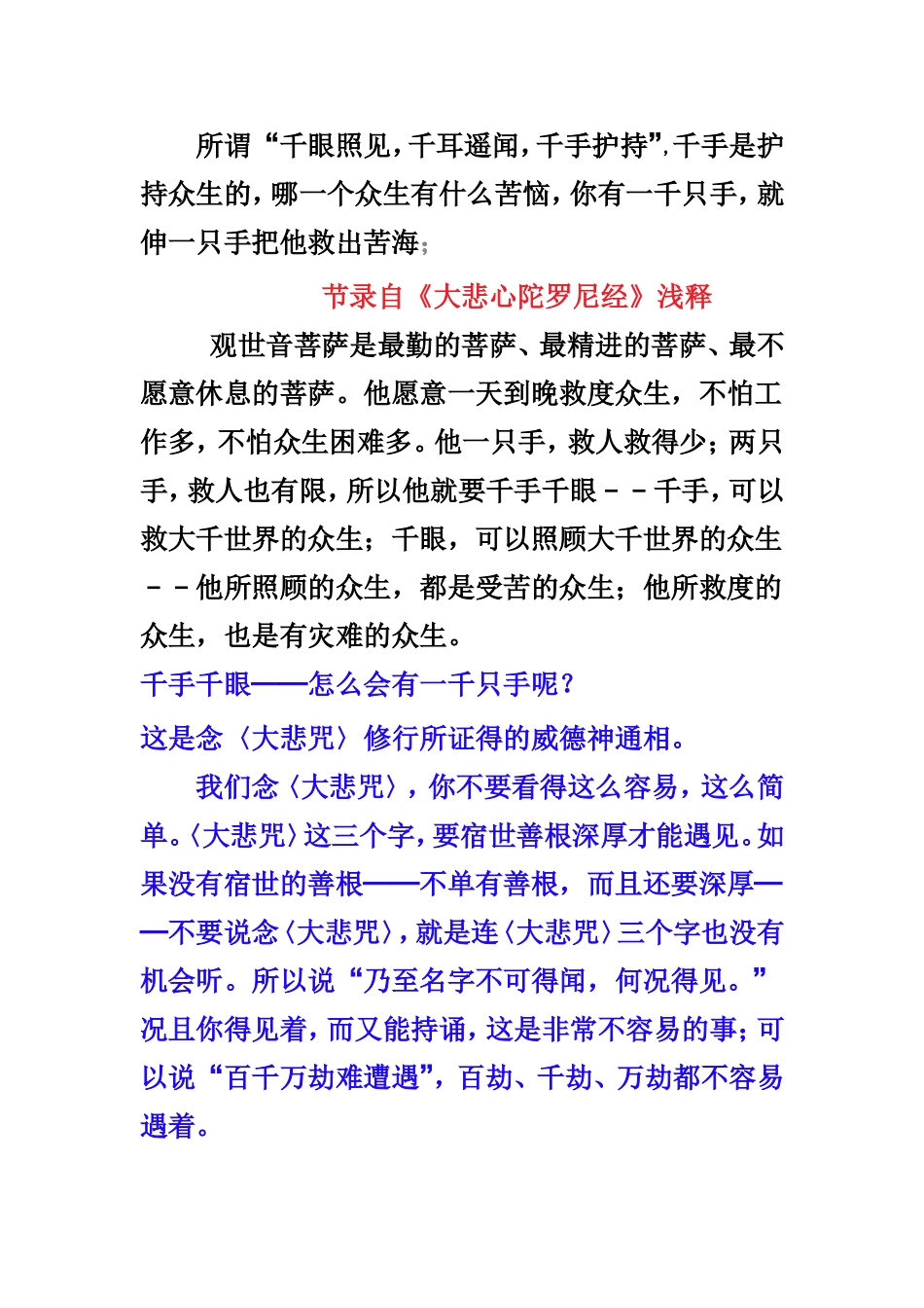 大悲咒四十二手印宣化上人示解_第2页