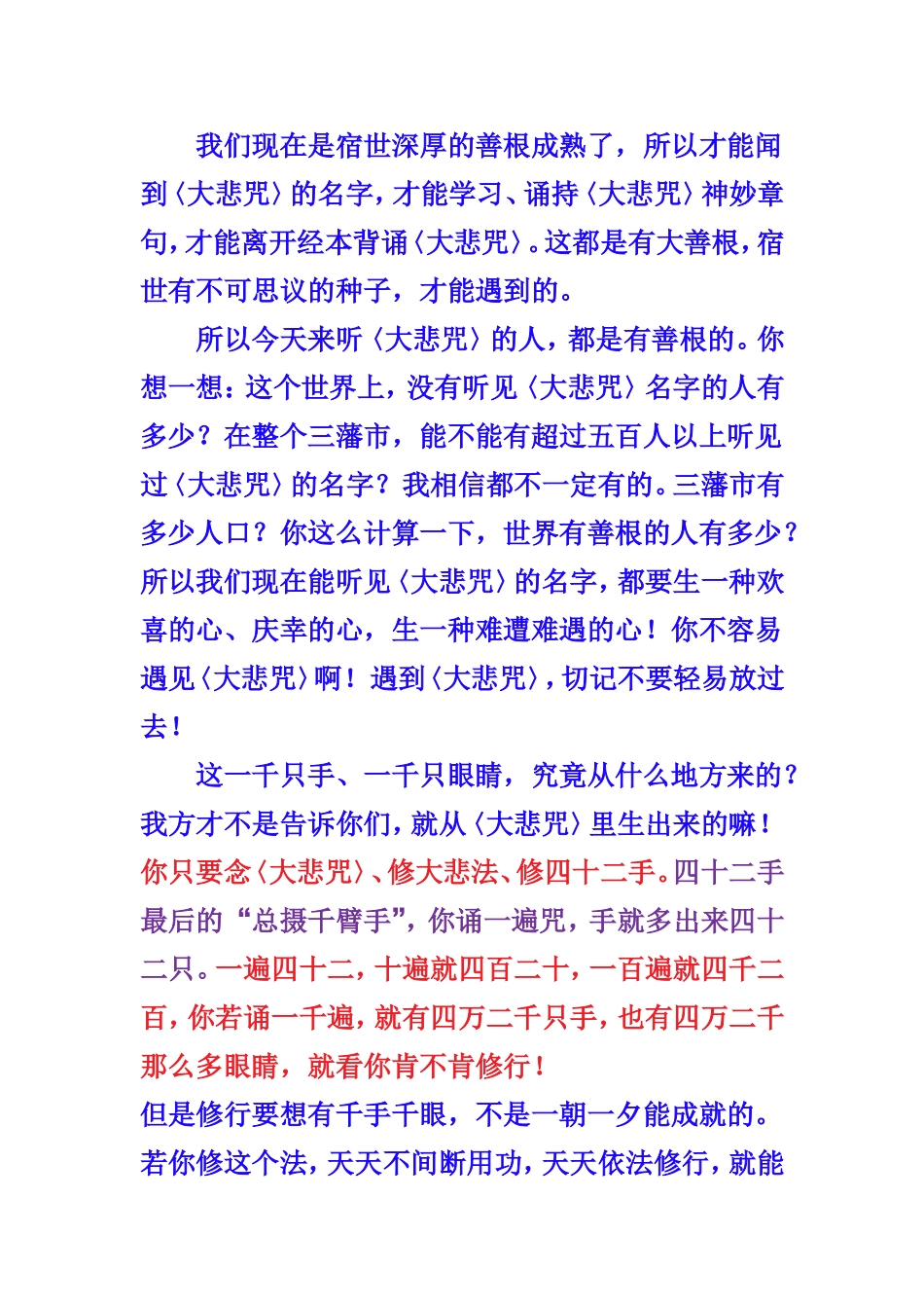 大悲咒四十二手印宣化上人示解_第3页
