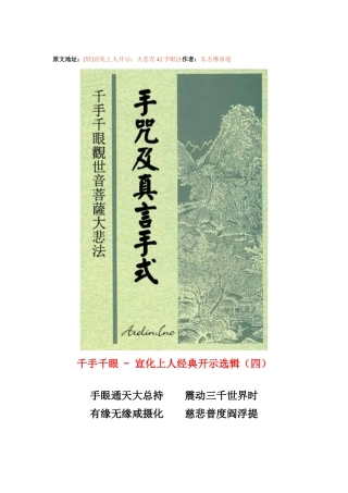 大悲咒四十二手印宣化上人示解