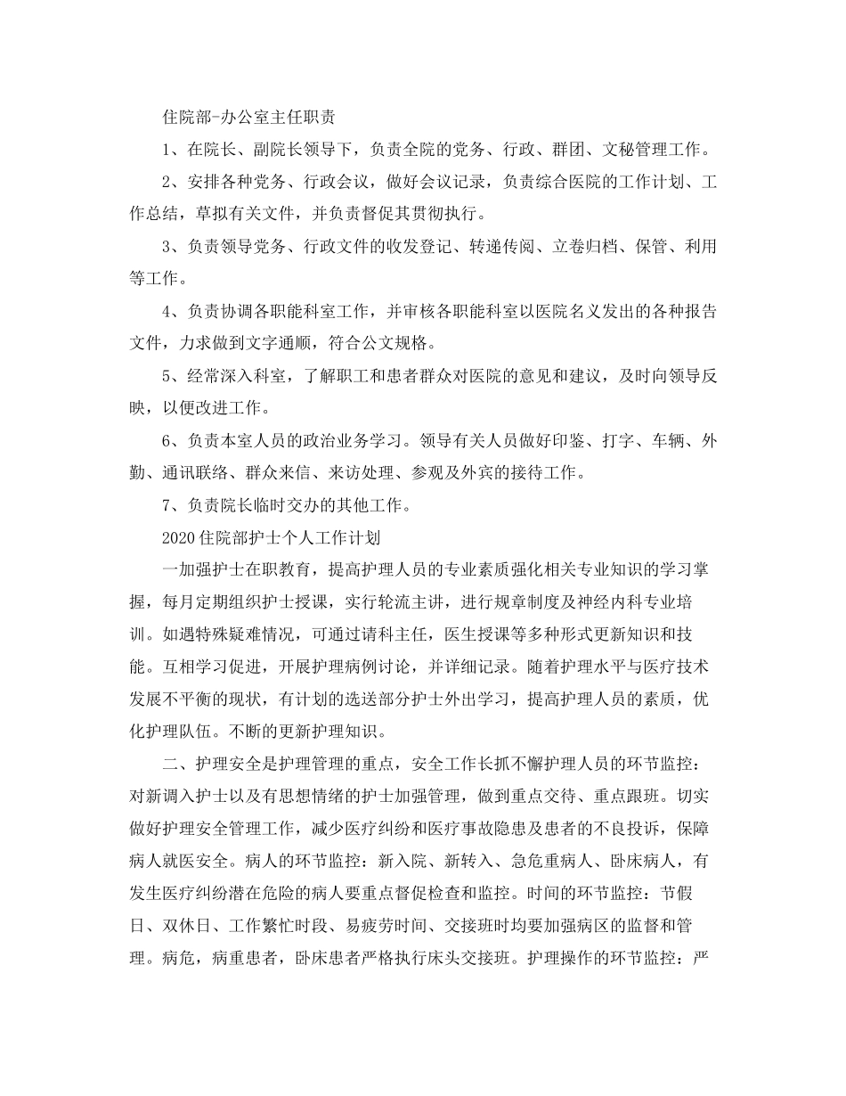 住院部护士个人工作计划_第2页
