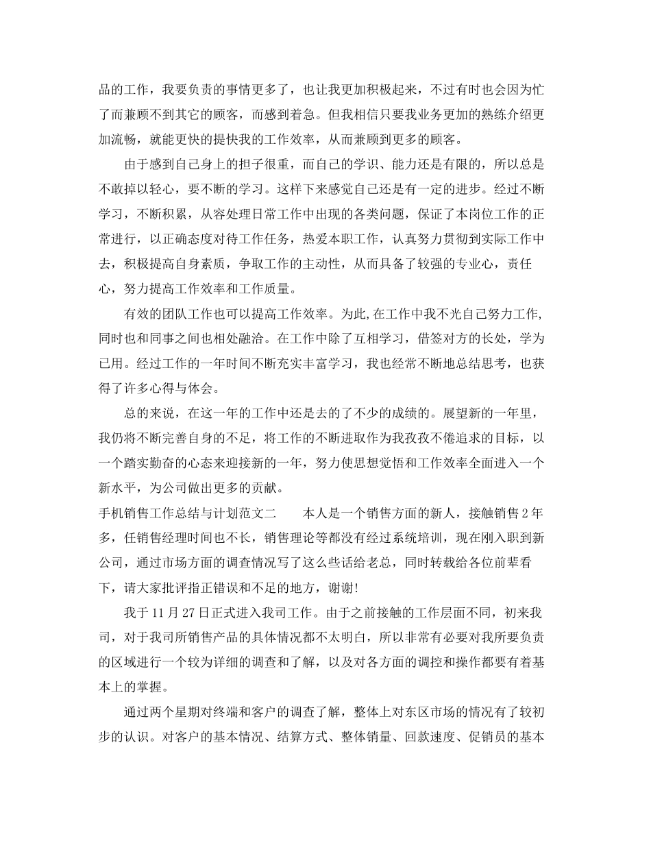 手机销售工作总结与计划_第2页