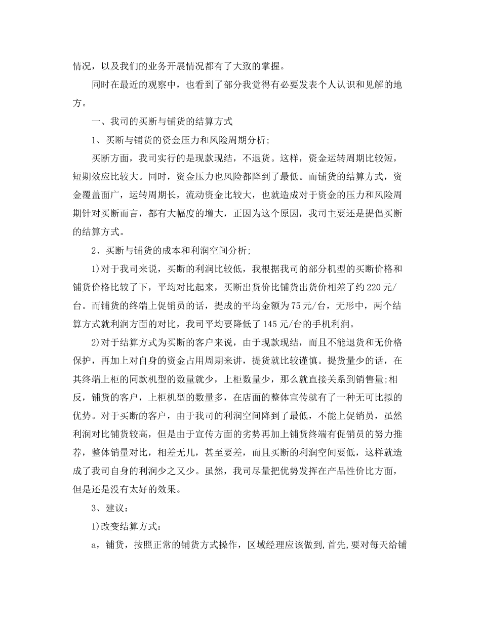 手机销售工作总结与计划_第3页