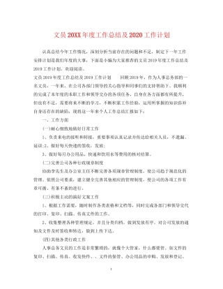 文员度工作总结及工作计划