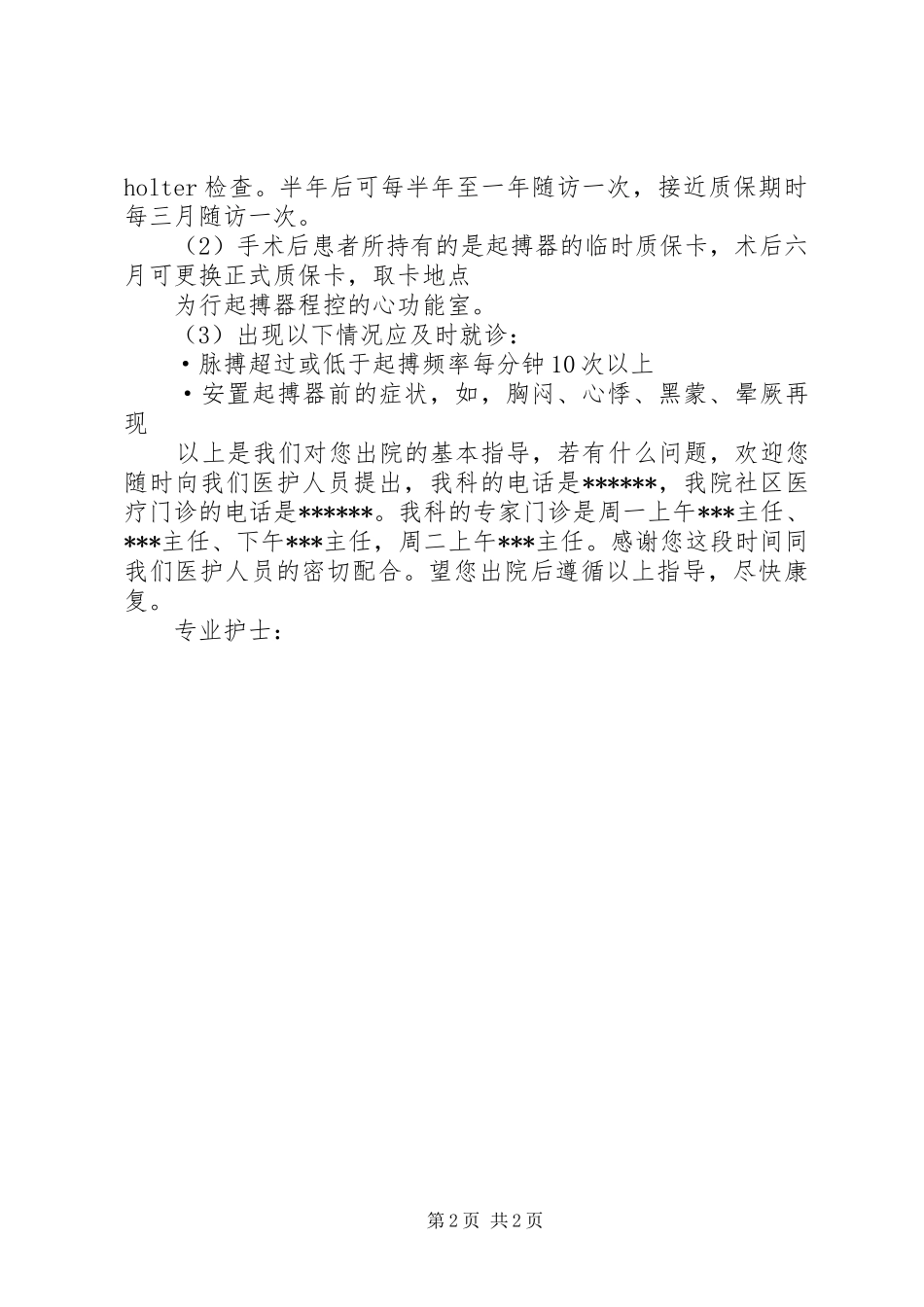 起搏器植入的体会心得_第2页