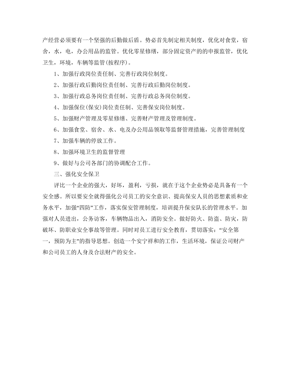 公司行政人员工作计划表模板_第2页