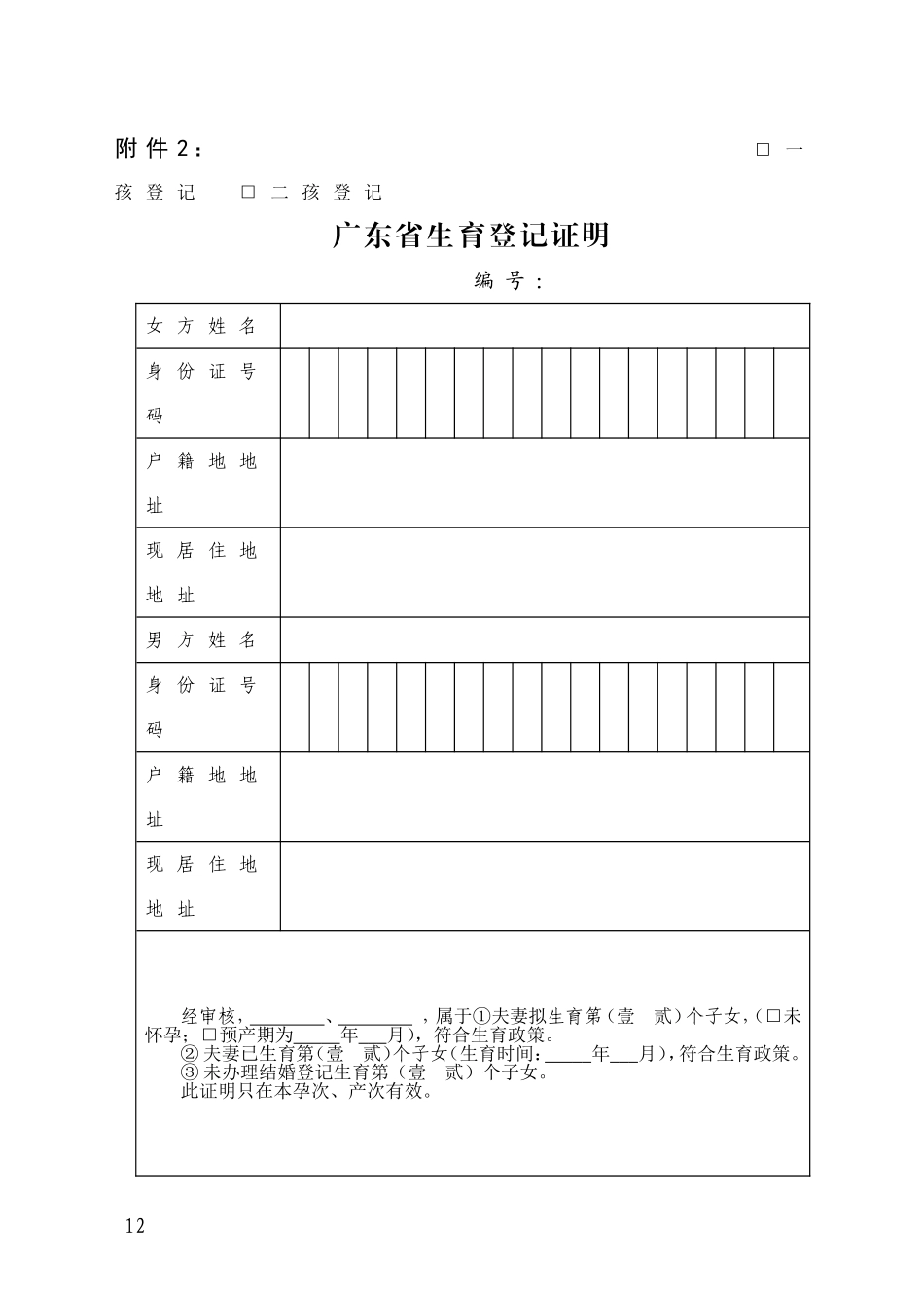 广东生育登记表_第2页