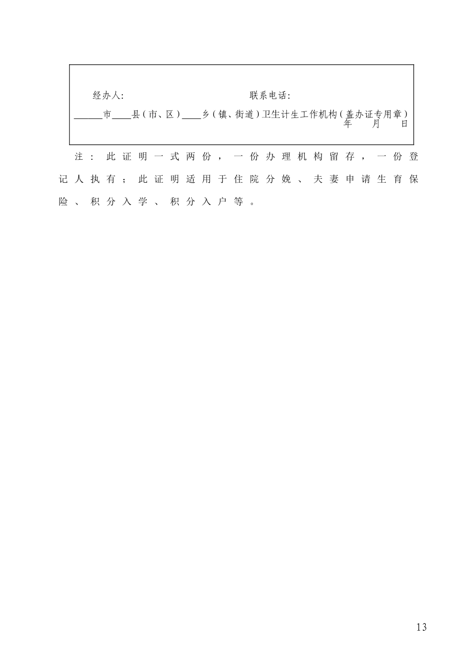 广东生育登记表_第3页