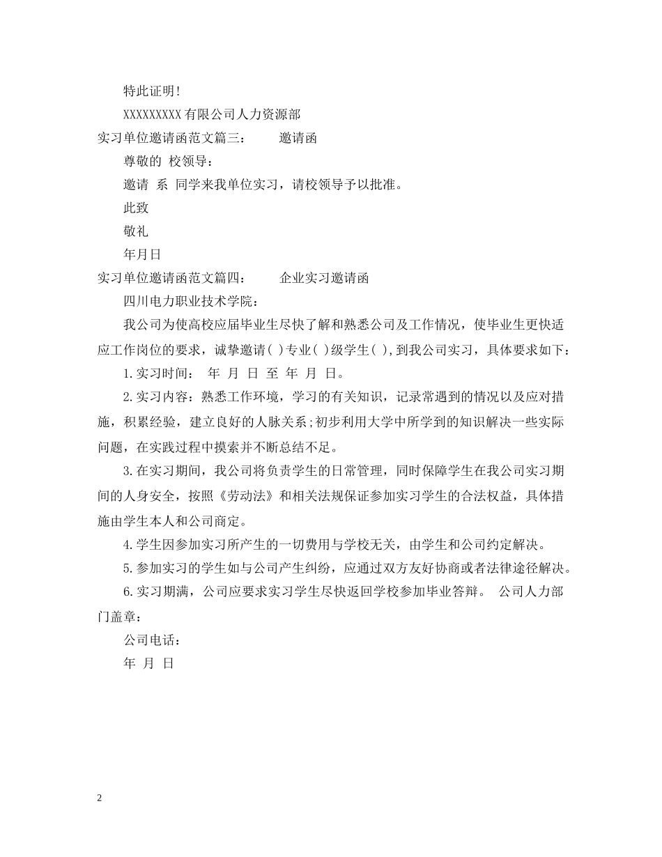 实习单位邀请函范文 _第2页
