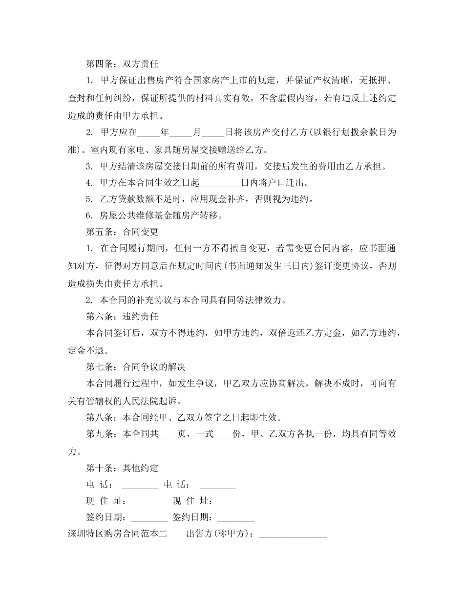 深圳特区购房合同范本3篇 _第2页
