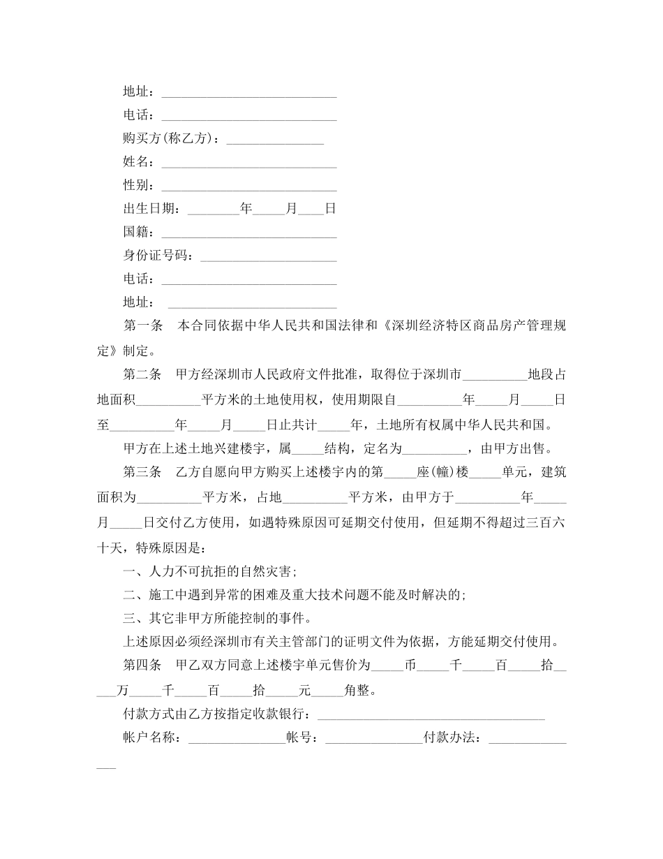 深圳特区购房合同范本3篇 _第3页