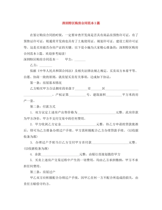 深圳特区购房合同范本3篇 