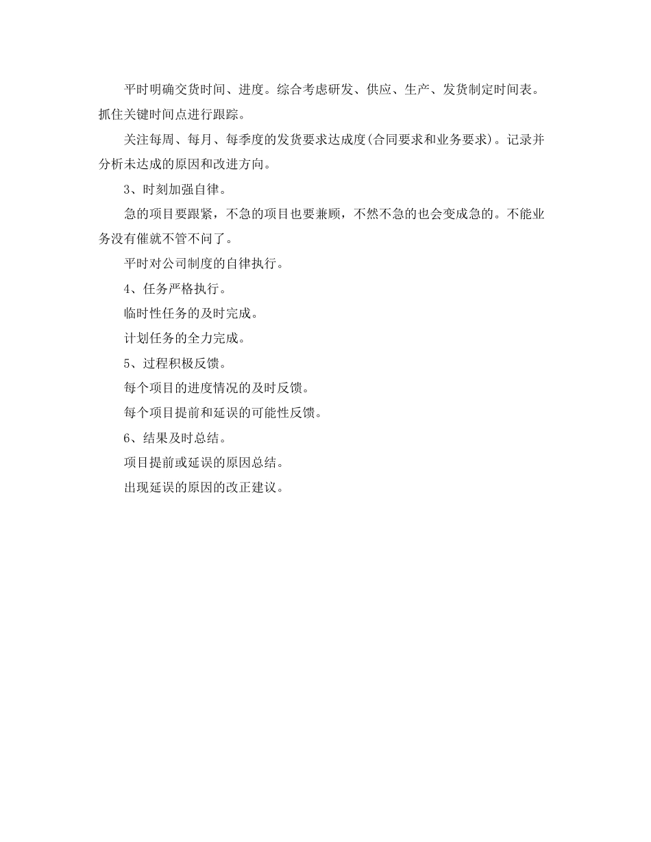 体育组教研工作计划范文_第2页