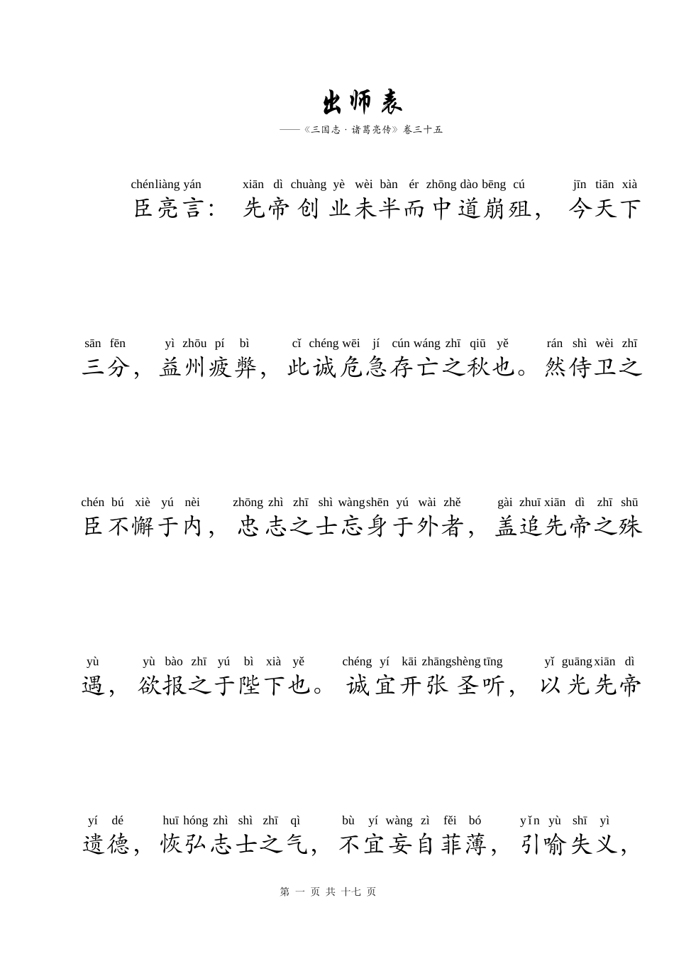 出师表(标准注音版)修正版_第1页