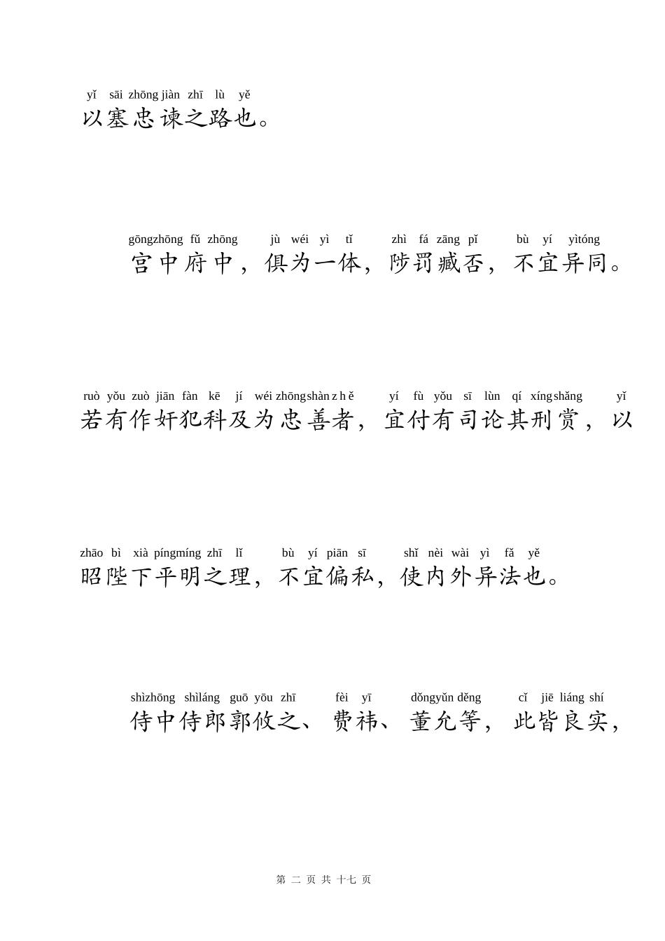 出师表(标准注音版)修正版_第2页