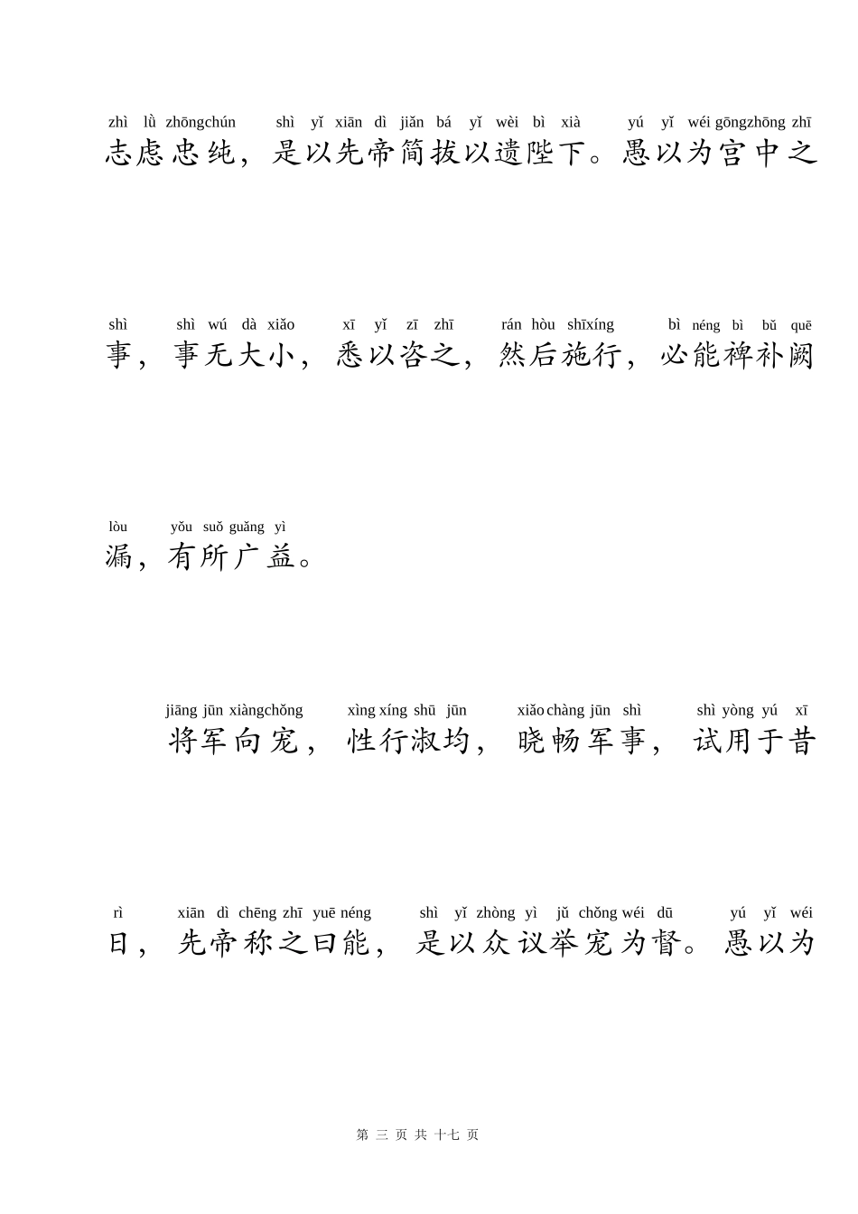 出师表(标准注音版)修正版_第3页