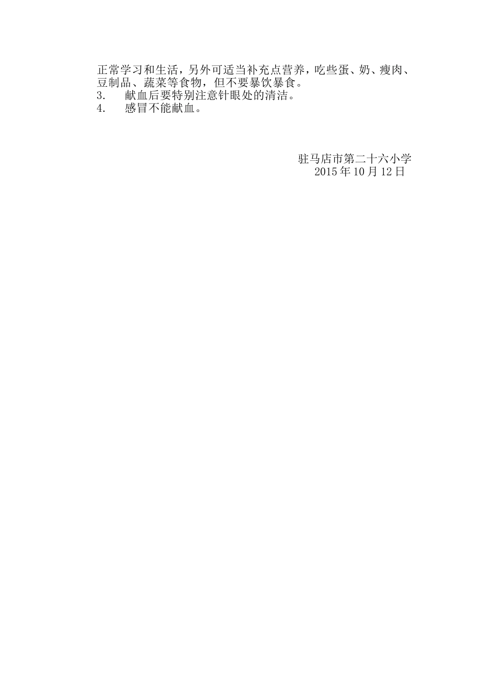 义务献血活动策划书_第2页
