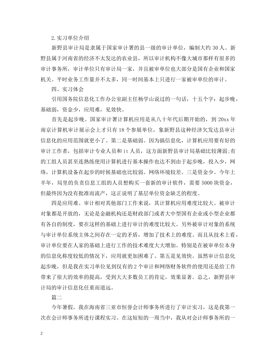 审计部门实习报告怎么写 _第2页