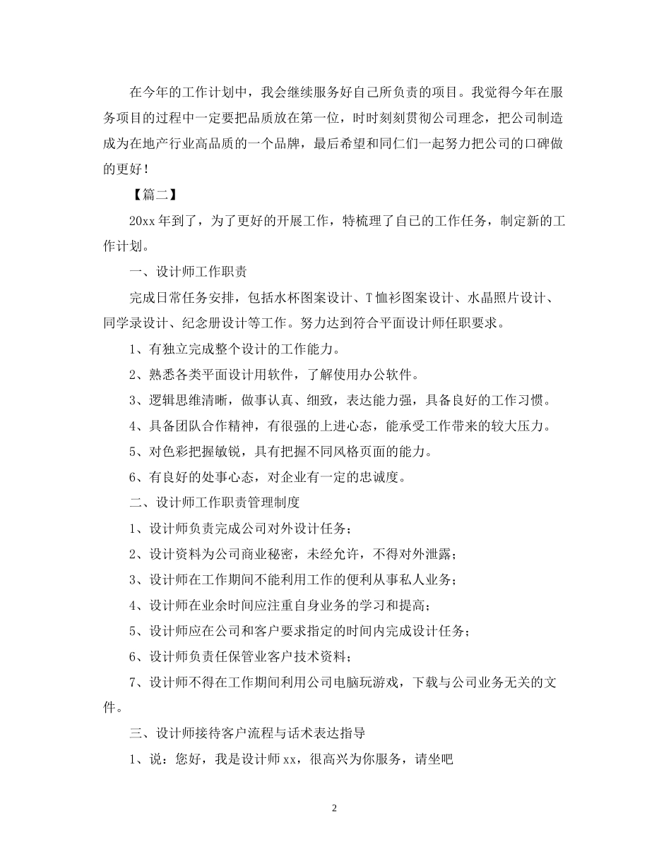 平面设计师年个人工作计划_第2页