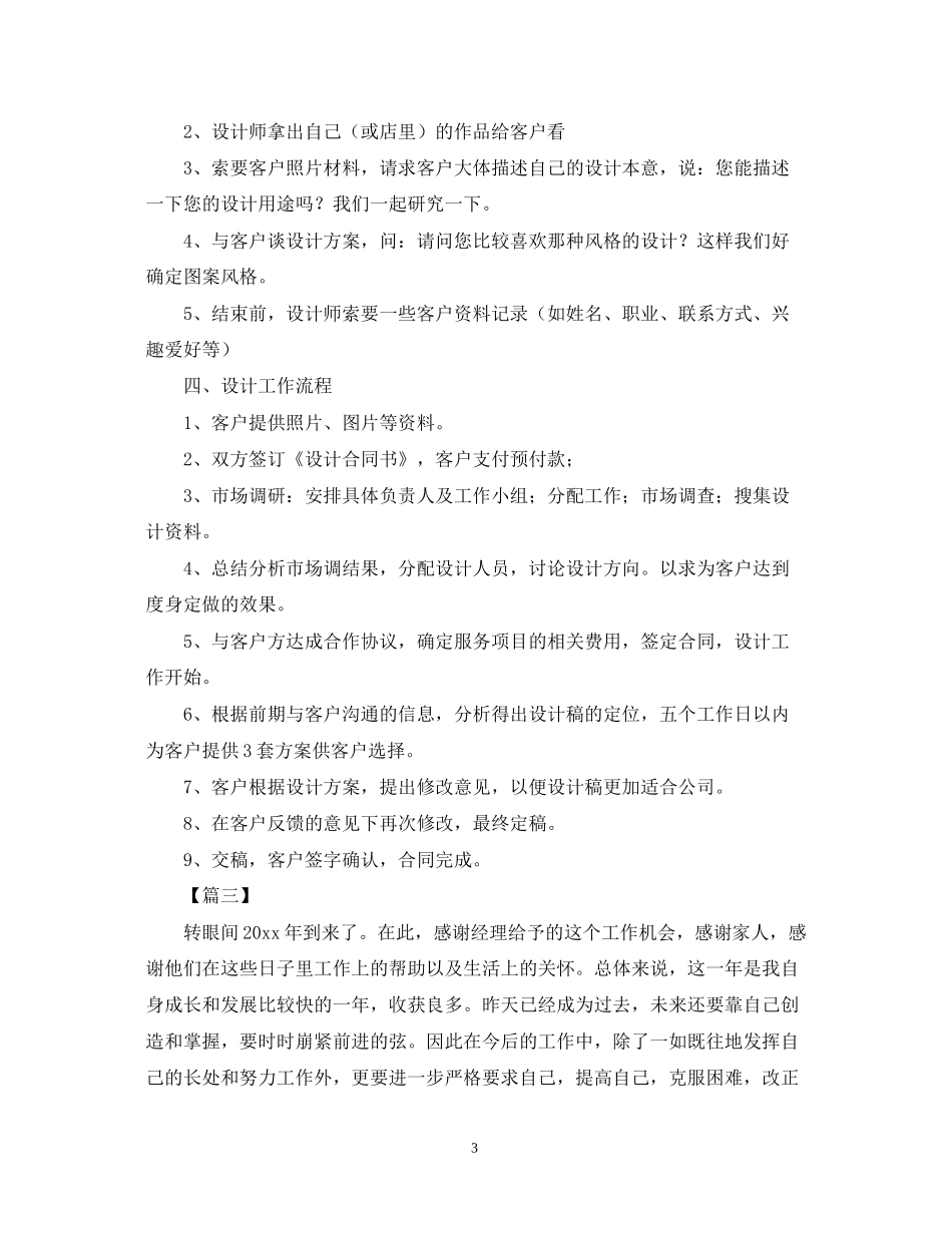 平面设计师年个人工作计划_第3页