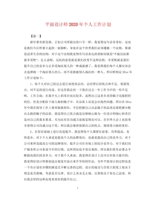 平面设计师年个人工作计划