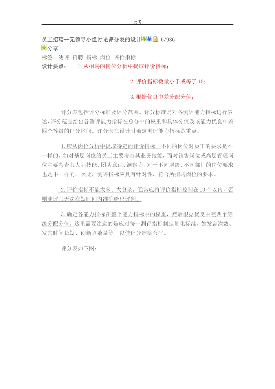 无领导小组讨论面试评分表_第3页