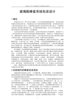 玻璃瓶蜂蜜系统包装设计