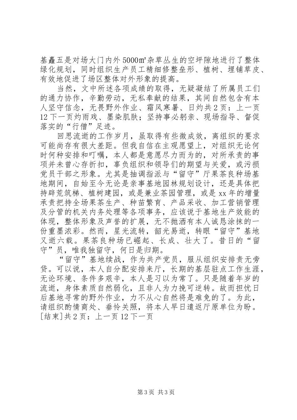 农业部门20XX年个人工作总结[1]_第3页