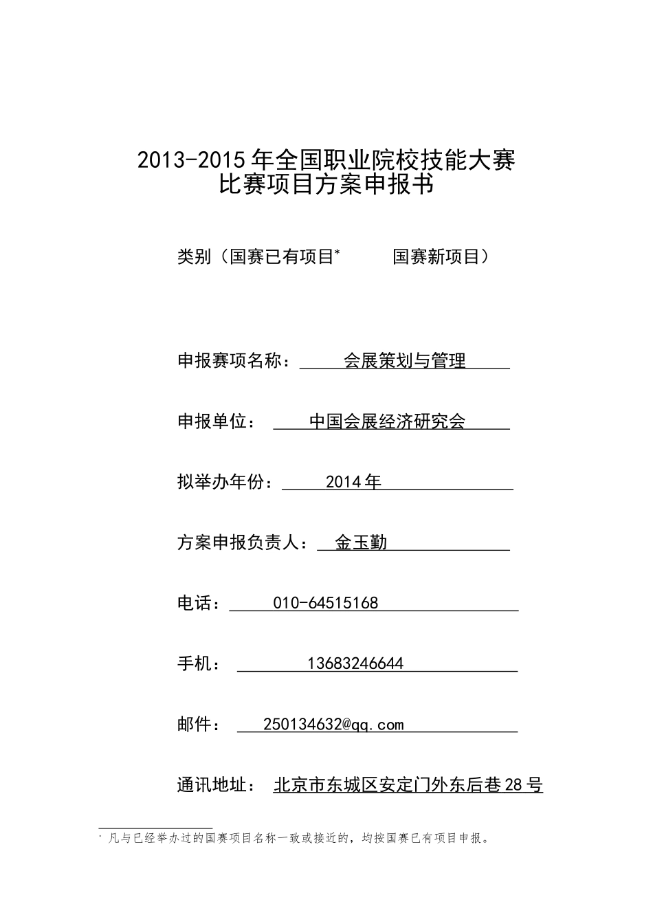 会展策划国赛_第1页
