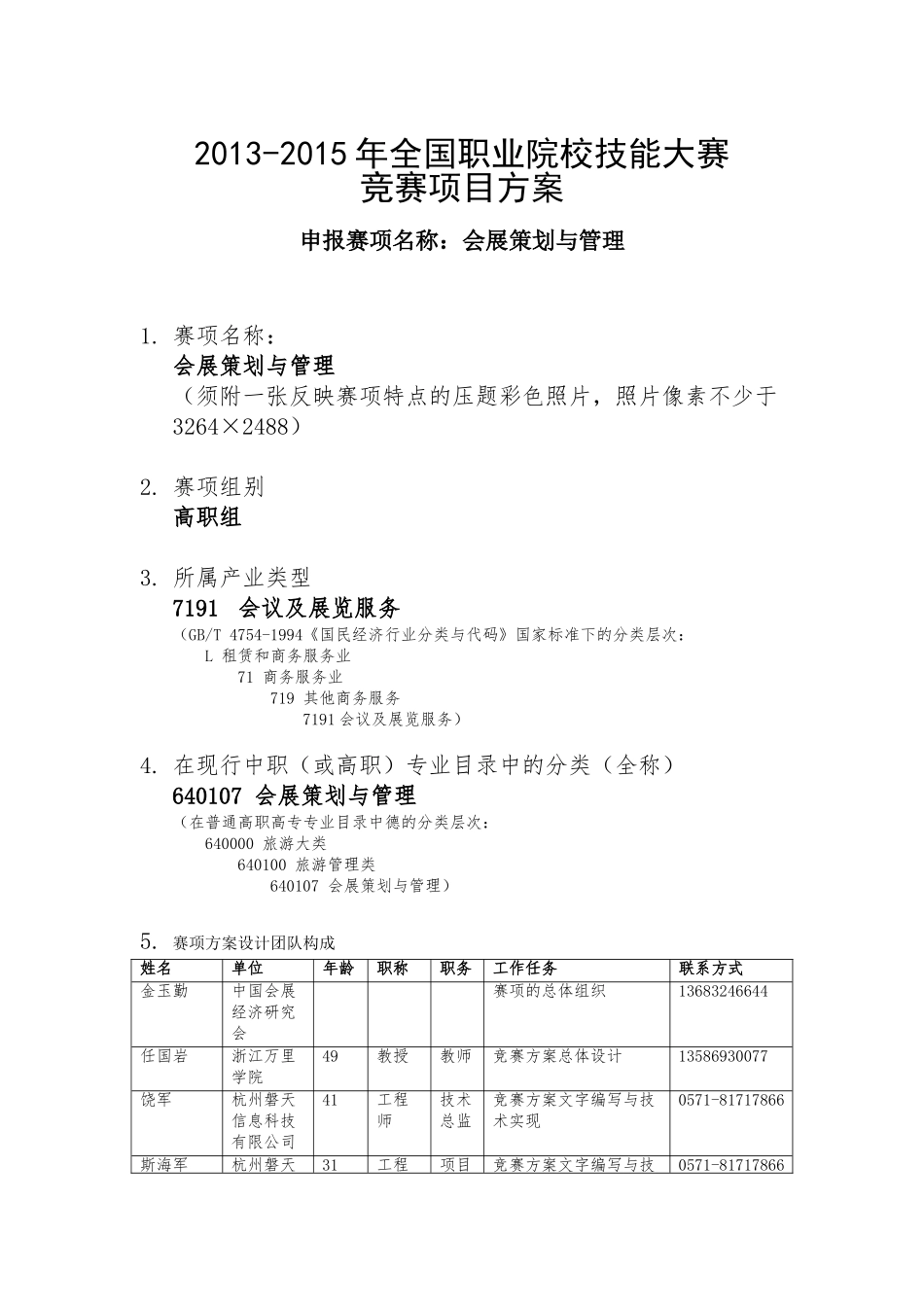 会展策划国赛_第3页