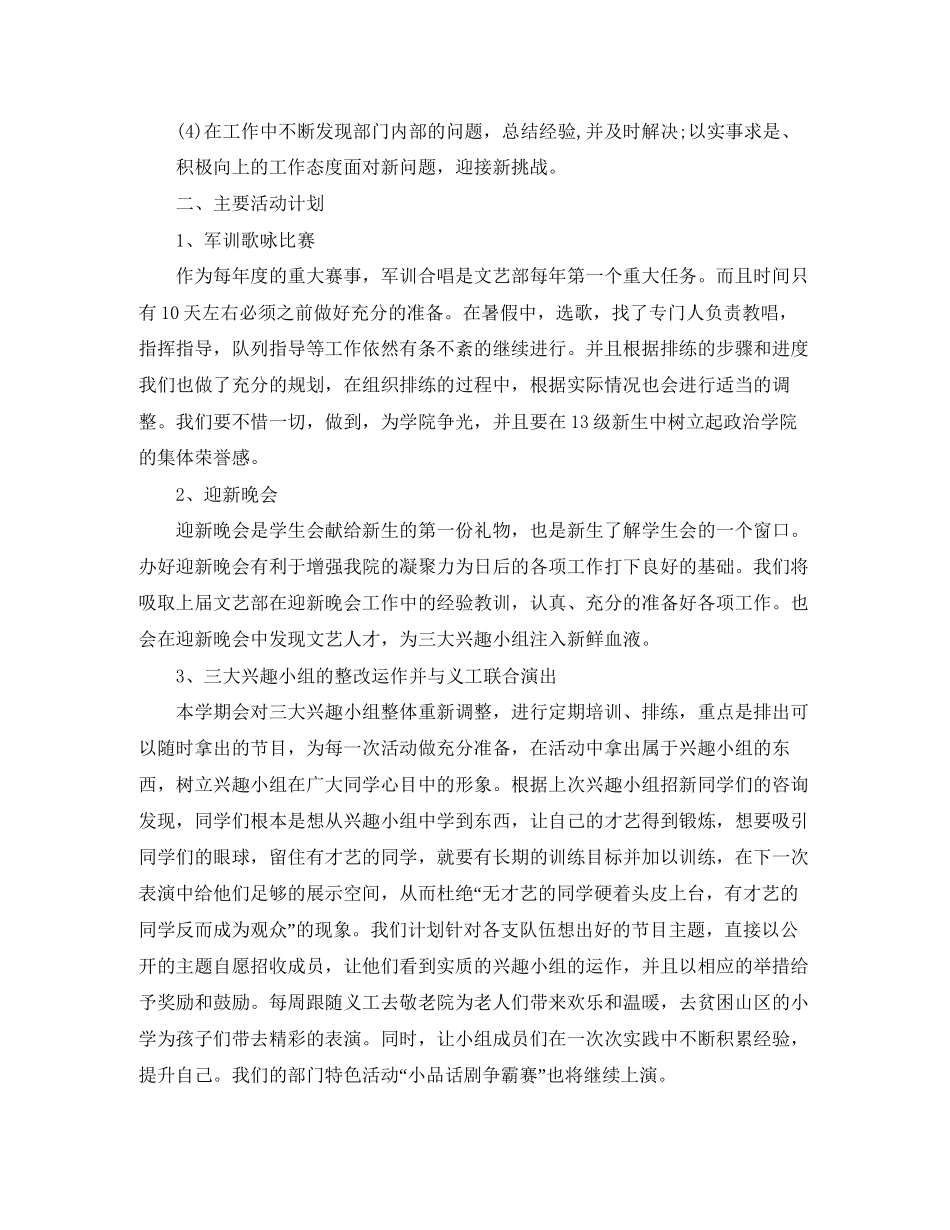 学生会文艺部工作计划模板ppt_第2页