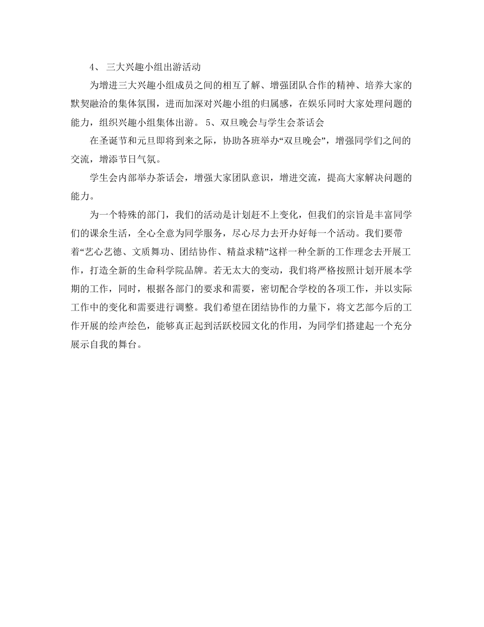 学生会文艺部工作计划模板ppt_第3页