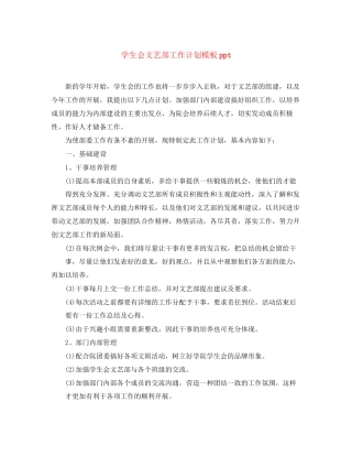 学生会文艺部工作计划模板ppt