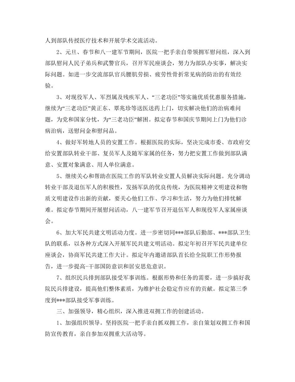 卫生院年双拥工作计划范文_第2页