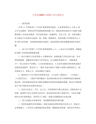 卫生院年双拥工作计划范文