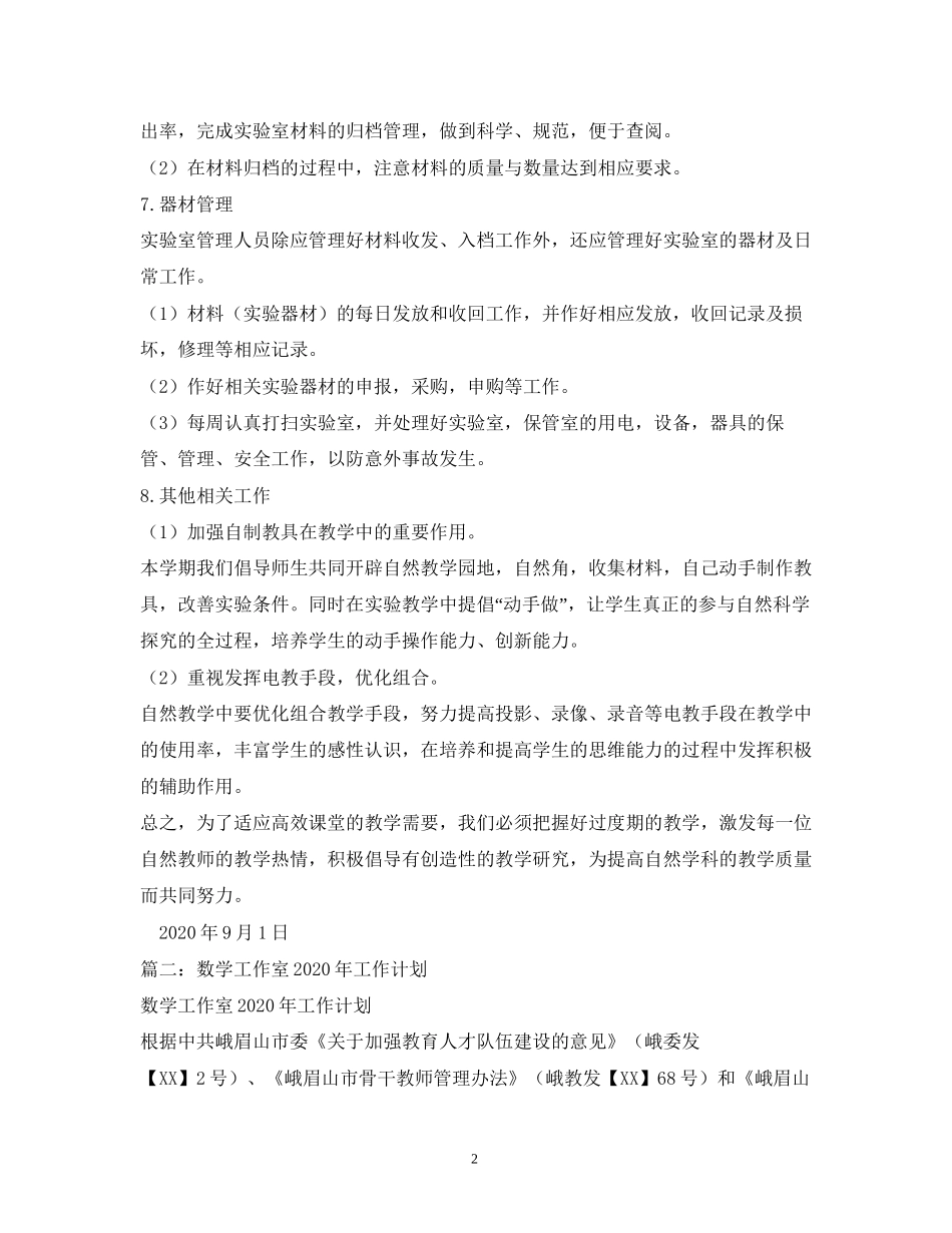 数学教具室工作计划_第2页