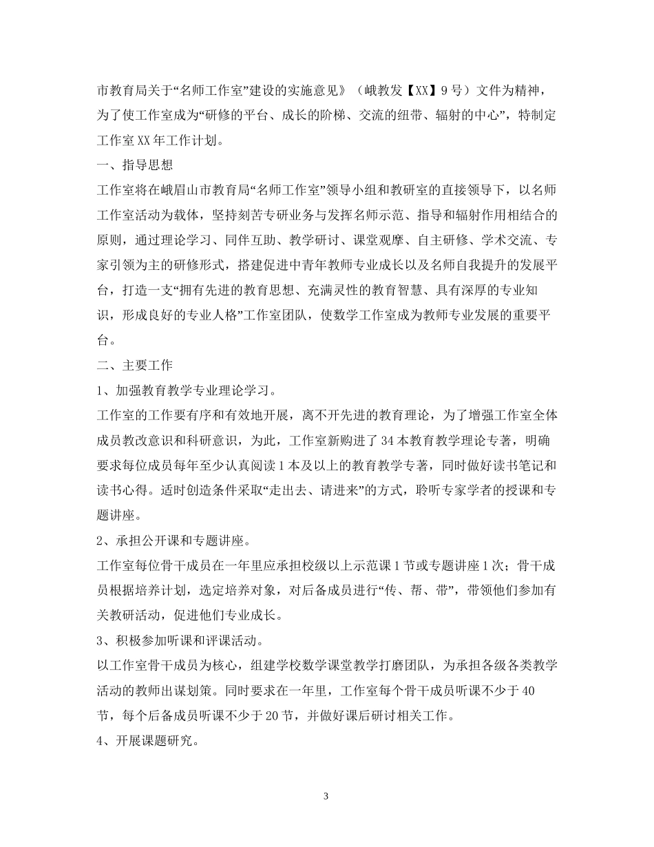 数学教具室工作计划_第3页
