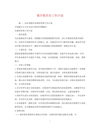 数学教具室工作计划