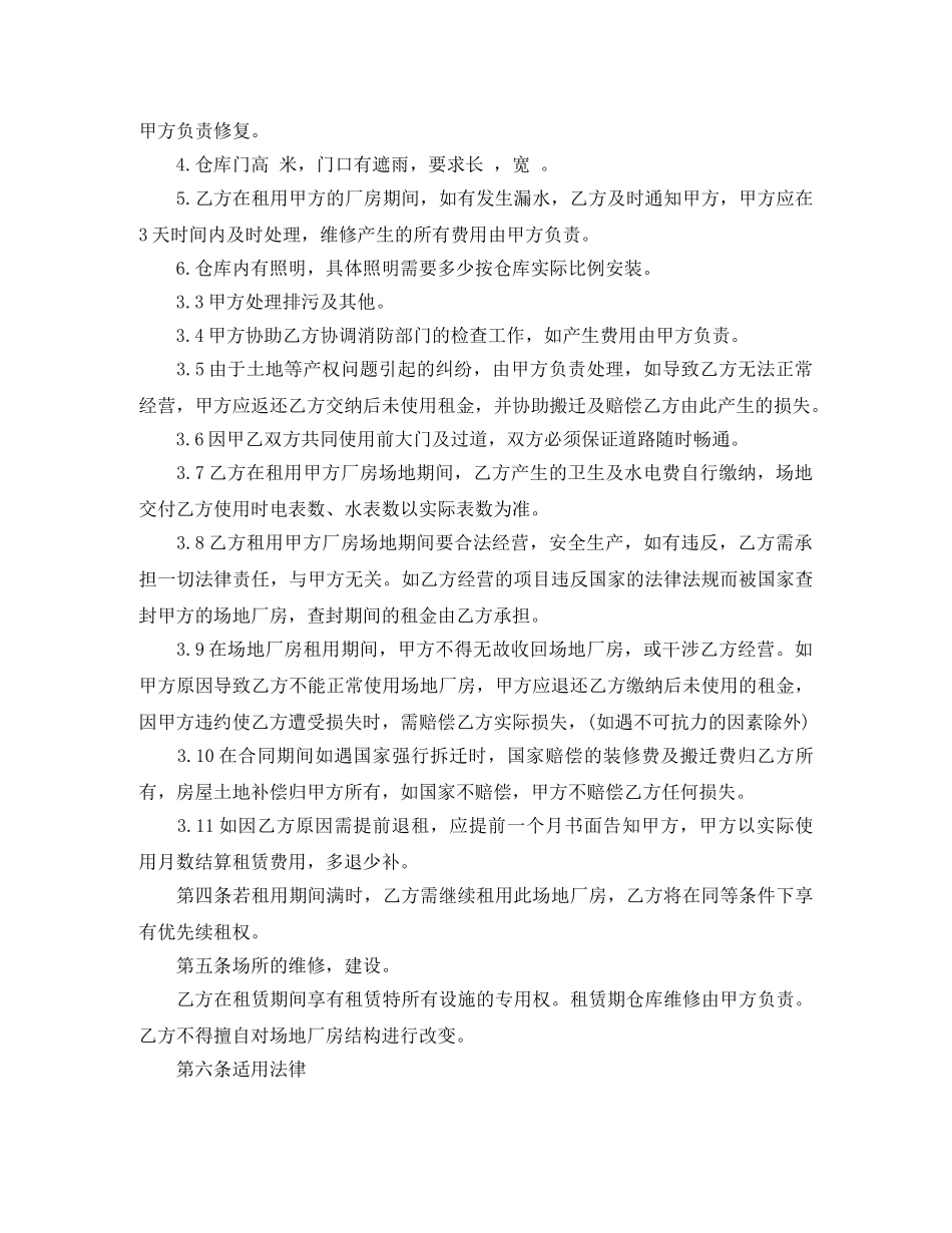实用仓库场地租赁合同范文 _第2页