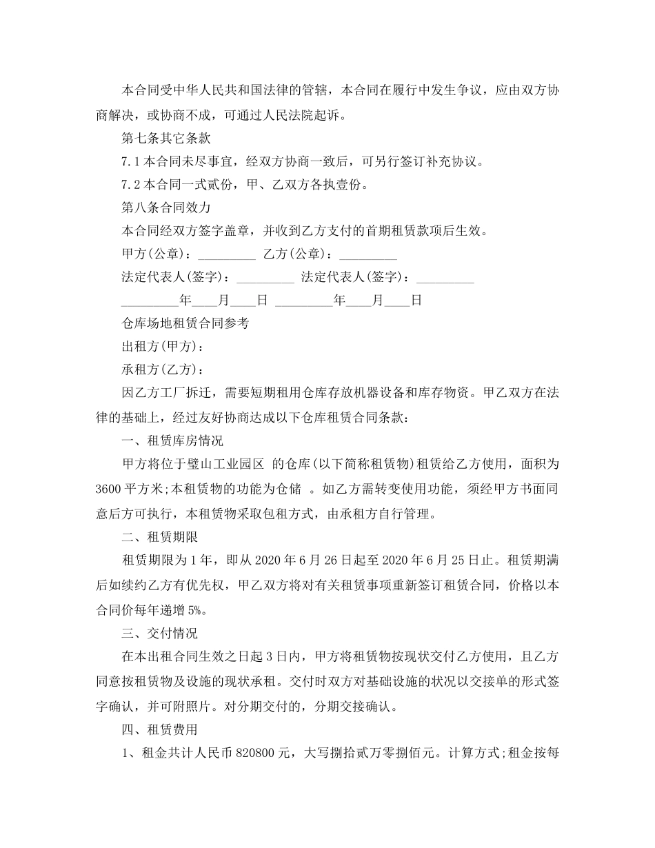 实用仓库场地租赁合同范文 _第3页