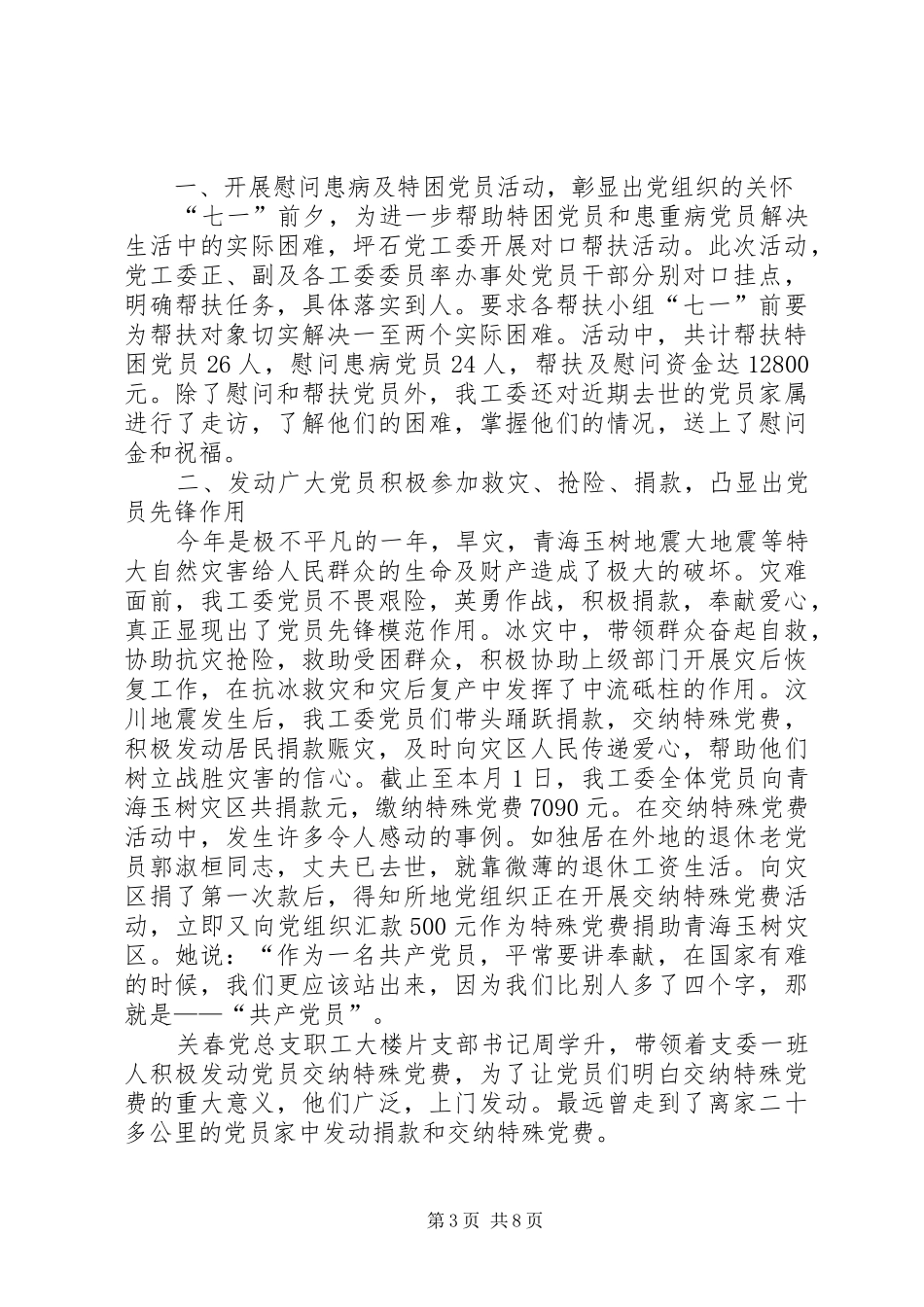 七一建党节主题活动总结多篇20XX年_第3页