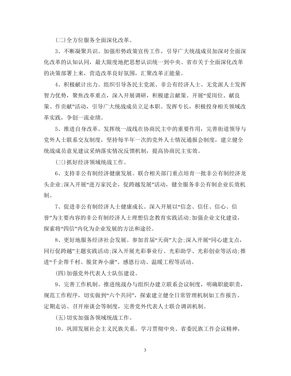 统战工作计划_第3页