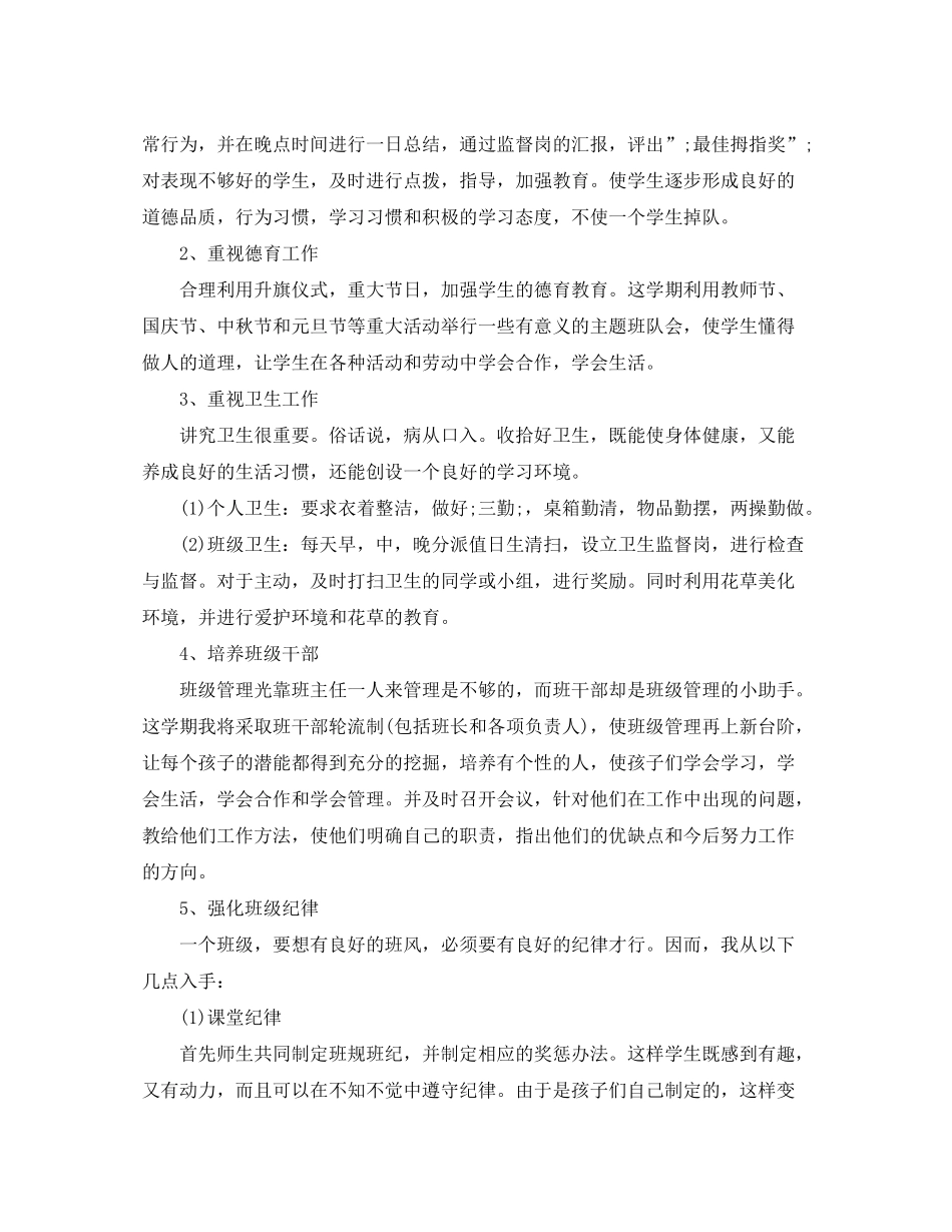 2020年六年级班级德育工作计划_第2页