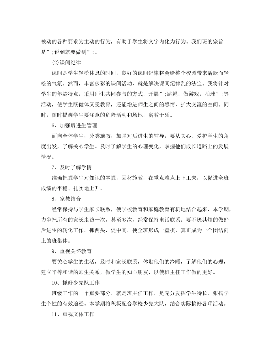 2020年六年级班级德育工作计划_第3页