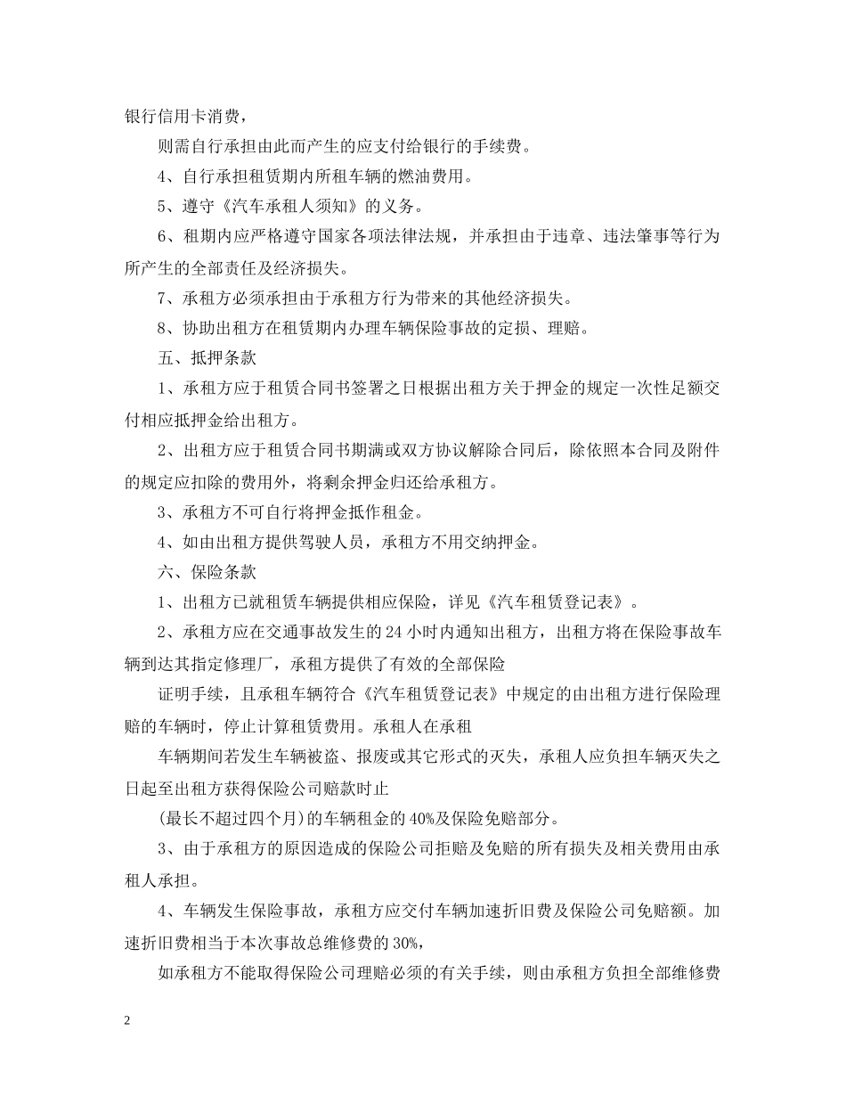 实用标准货车租赁合同范本 _第2页