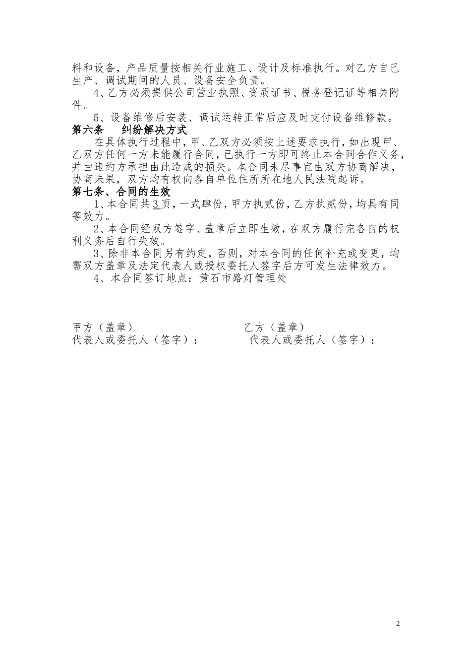 变压器维修合同_第2页