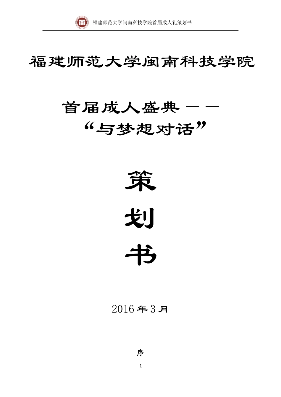 成人礼策划书_第1页