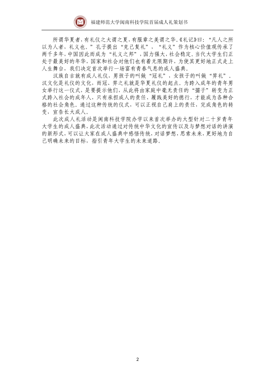 成人礼策划书_第2页